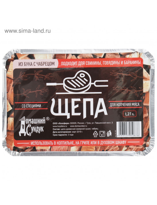 Коптильня разовая для копчения мяса, специи в лотке, бук с чабрецом, 1,27 л.