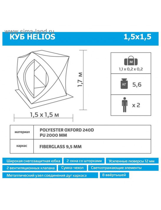 Палатка зимняя Helios куб, 1,5 × 1,5 м, цвет orange lumi/gray
