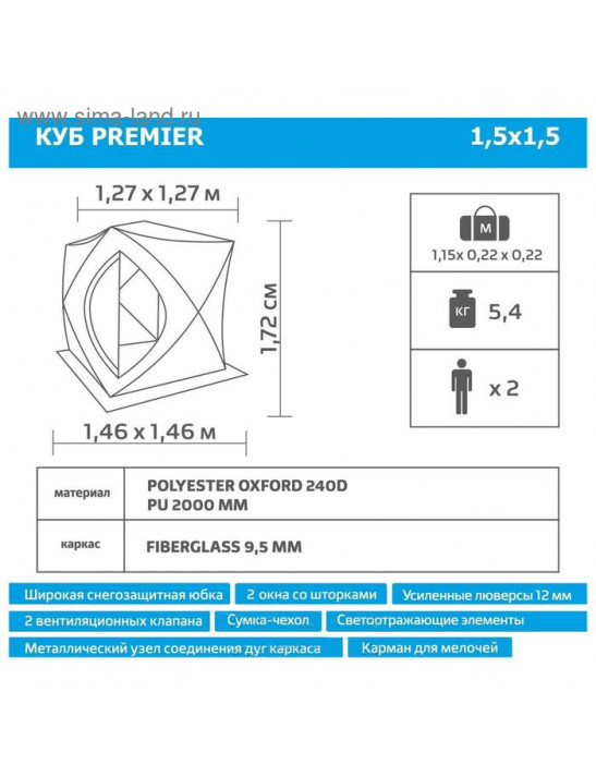 Палатка зимняя PREMIER куб, 1,5 × 1,5 м, цвет biruza/gray