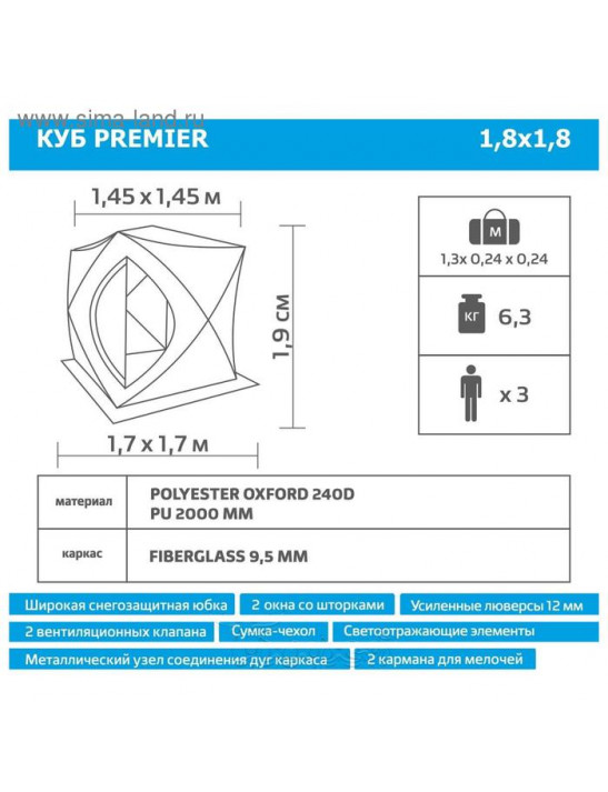 Палатка зимняя PREMIER куб, 1,8 × 1,8 м, цвет biruza/gray