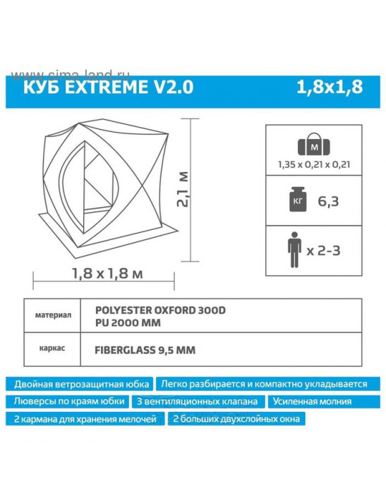 Палатка зимняя «ТОНАР» Helios EXTREME V2.0 куб (широкий вход), 1,8 × 1,8 м, цвет жёлтый/чёрный
