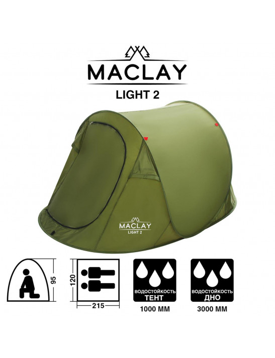 Палатка туристическая LIGHT 2, размер 215 х 120 х 95 см, однослойная