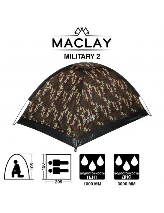 Палатка туристическая MILITARY 2, размер 205 х 150 х 105 см, 2-местная, однослойная