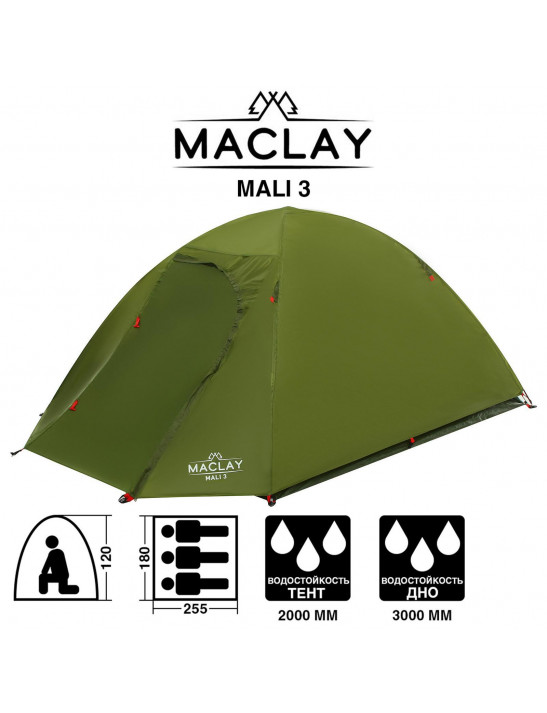 Палатка туристическая MALI 3, размер 255 х 180 х 120 см, 3-местная, двухслойная