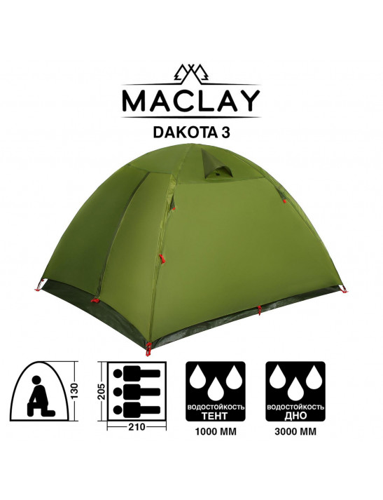 Палатка туристическая DAKOTA 3, размер 210 х 205 х 130 см, 3-местная, двухслойная