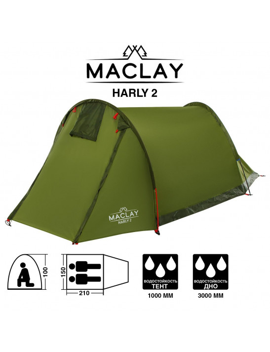 Палатка туристическая HARLY 2, размер 210 х 150 х 100 см, 2-местная, однослойная