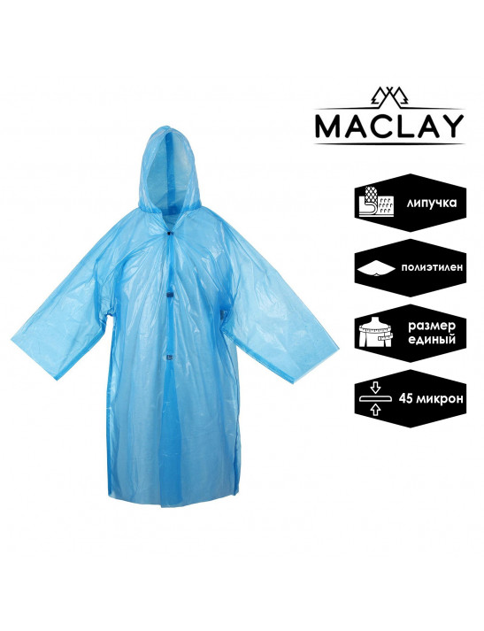 Дождевик на липучке Maclay стандарт шитый  (95гр+-10%) Размер  единый