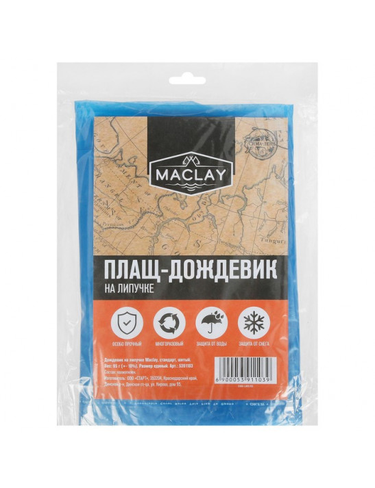 Дождевик на липучке Maclay стандарт шитый  (95гр+-10%) Размер  единый