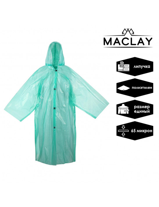 Дождевик рыбацкий Maclay на липучке шитый (65 мкр вес 170 грамм +-10%)