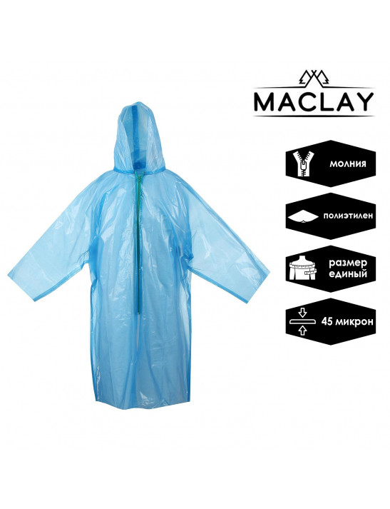 Дождевик на молнии Maclay  шитый  (100гр+-10%) Размер  единый,  способ застегивания молния.