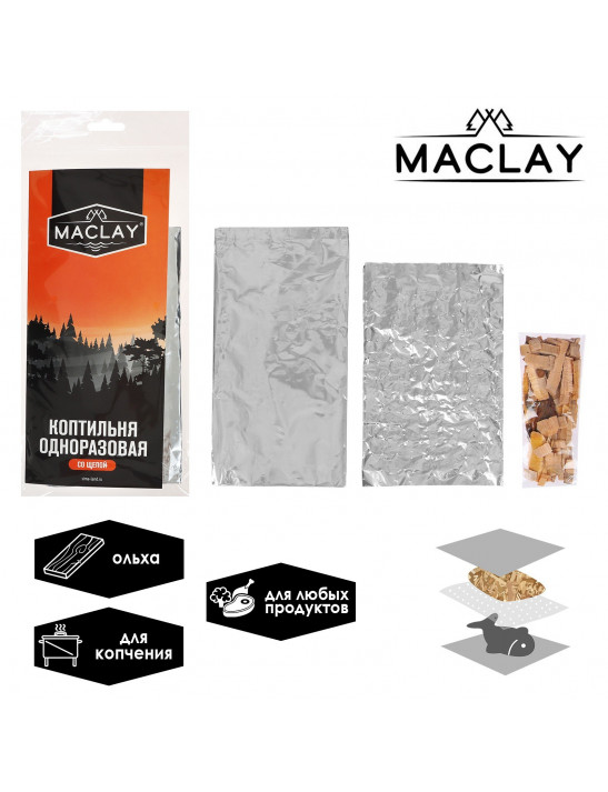 Коптильня одноразовая со щепой №1 Maclay