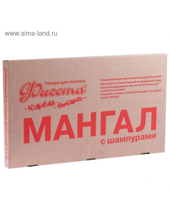 Мангал с шампурами «Фиеста» cтандарт, 5 шампуров, 49,5 х 25,5 х 48,5 см