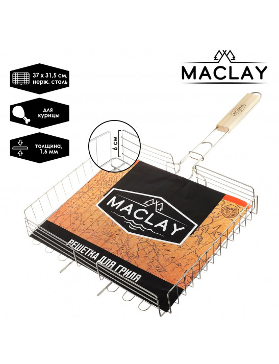 Решётка-гриль универсальная Maclay, нержавеющая сталь, размер 37 × 31,5 см