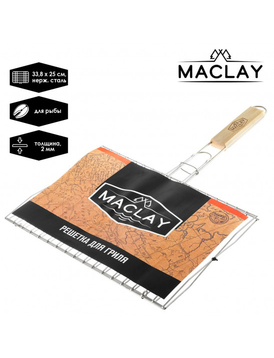 Решётка-гриль для рыбы двойная Maclay, нержавеющая сталь, размер 33,8 × 25 см