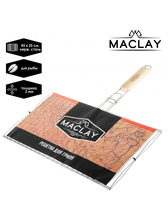 Решётка-гриль для рыбы двойная Maclay, нержавеющая сталь, размер 45 × 25 см