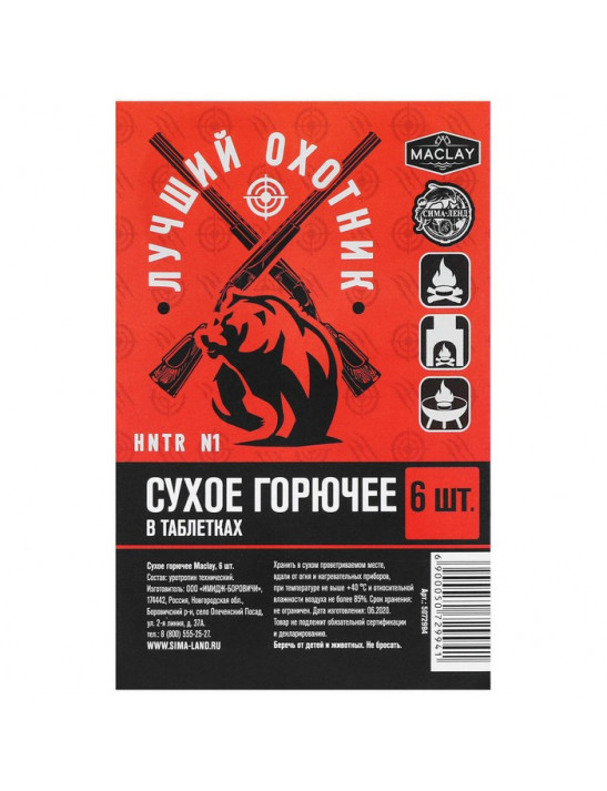 Сухое горючее «Лучший охотник», 6 шт.