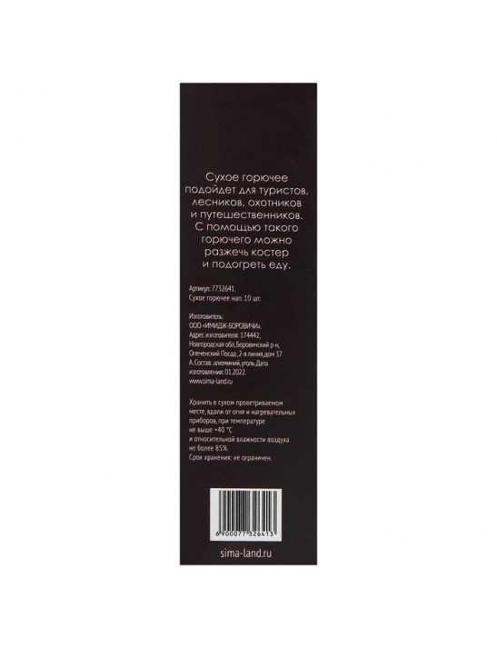 Сухое горючее нап. 10, MACLAY