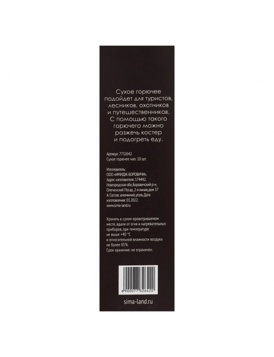 Сухое горючее нап. 10, MACLAY