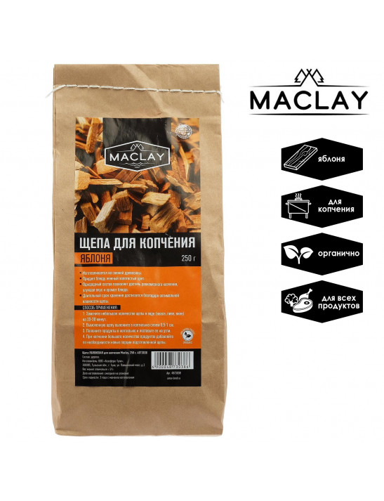 Щепа ЯБЛОНЕВАЯ, для копчения, Maclay, 250 г