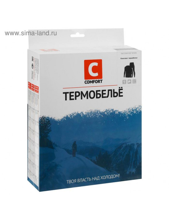 Комплект термобелья Сomfort Work (1 слой), до -20°C, размер 48, рост 170-176 см