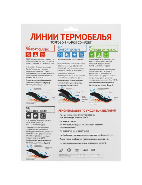 Комплект термобелья Сomfort Work (1 слой), до -20°C, размер 48, рост 170-176 см