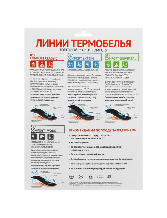 Комплект термобелья Сomfort Work (1 слой), до -20°C, размер 50, рост 170-176 см
