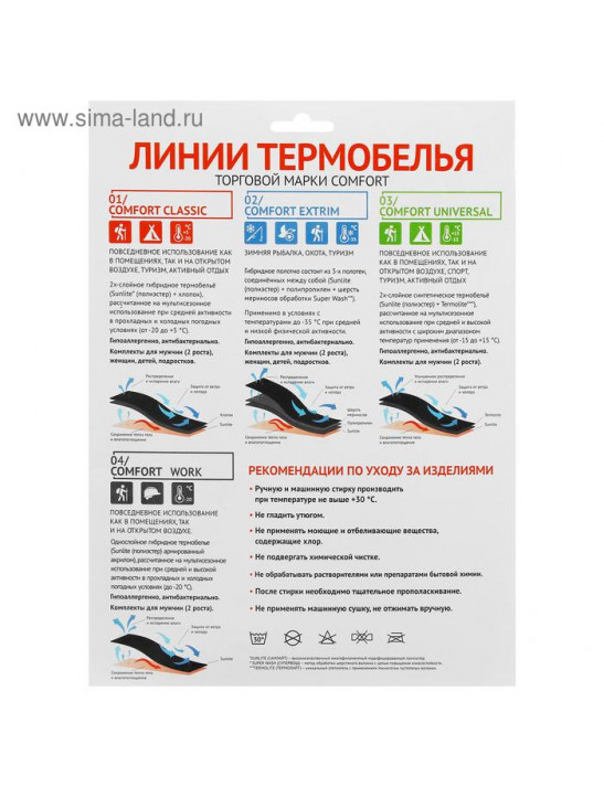 Комплект термобелья Сomfort Work (1 слой), до -20°C, размер 50, рост 182-188 см